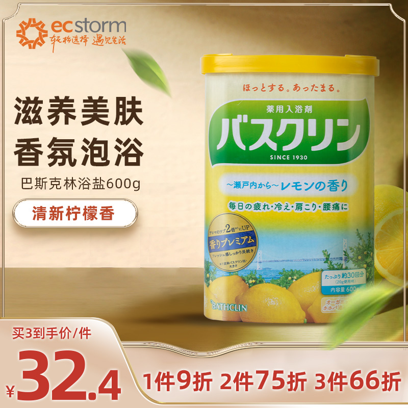 巴斯克林足浴鹽檸檬清香