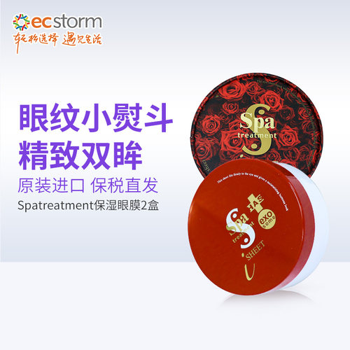 日本spatreatment红蛇毒眼膜