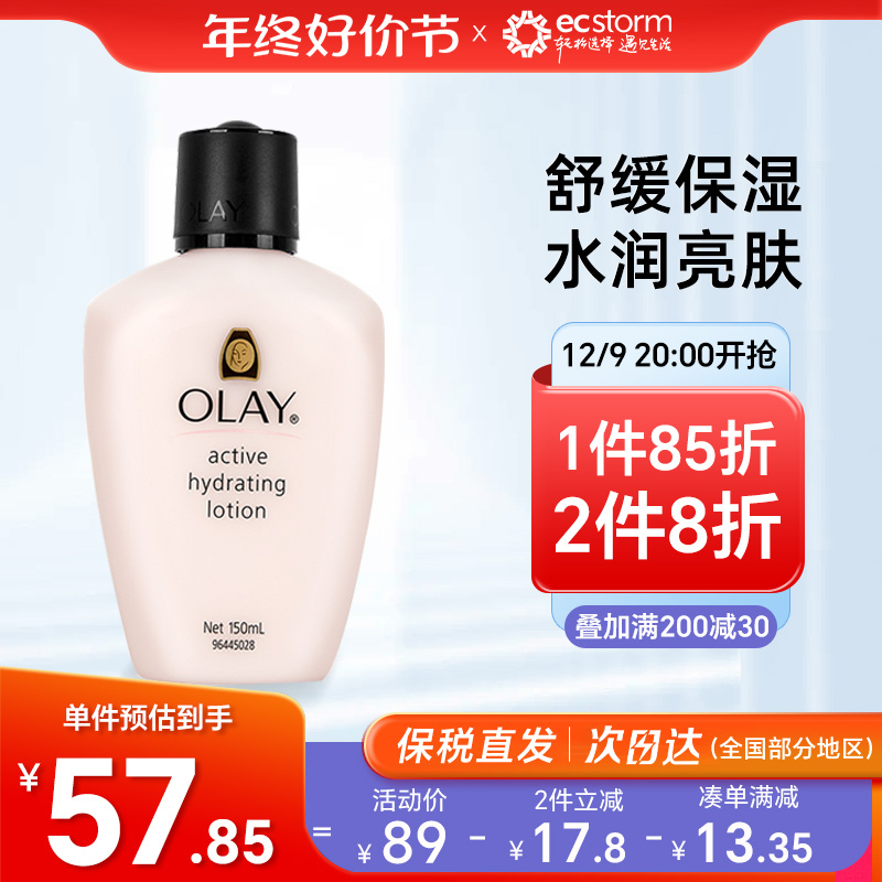 Olay/玉兰油滋润保湿乳液150ml敏感肌补水乳面霜男女秋冬润肤露