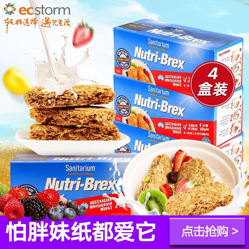 新康利安迪同款weet-bix低脂代餐食品早餐脱脂冲饮即食麦片4盒