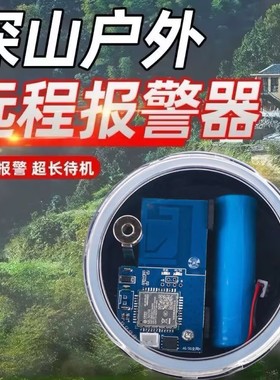 新款5G报警器户外远程深山云报打电话护农防盗警报器果园野外防水