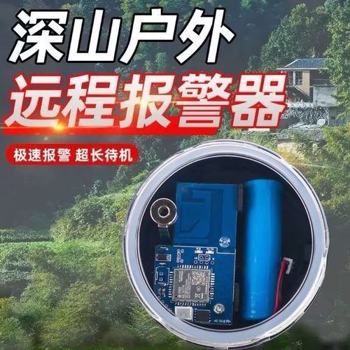 新款5G报警器户外远程深山云报打电话护农防盗警报器果园野外防水