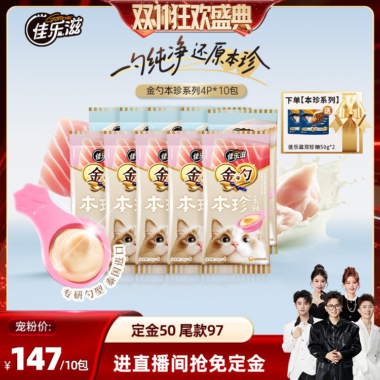 佳乐滋金勺慕斯勺本珍零添加10包