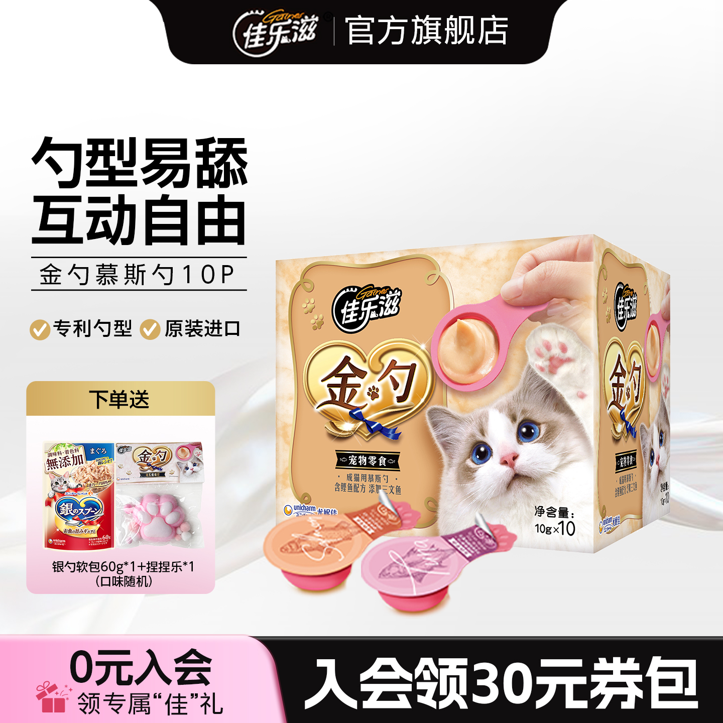 佳乐滋猫零食猫咪慕斯勺