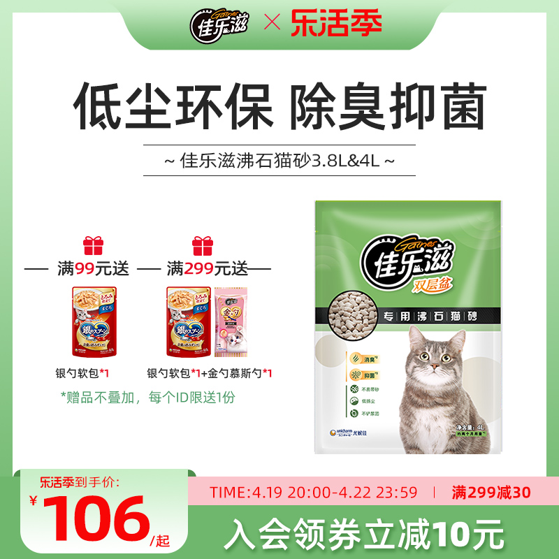 佳乐滋进口猫砂去味除臭沸石