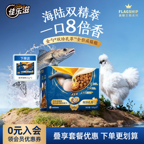 佳乐滋金勺双珍孔萃全价成猫粮