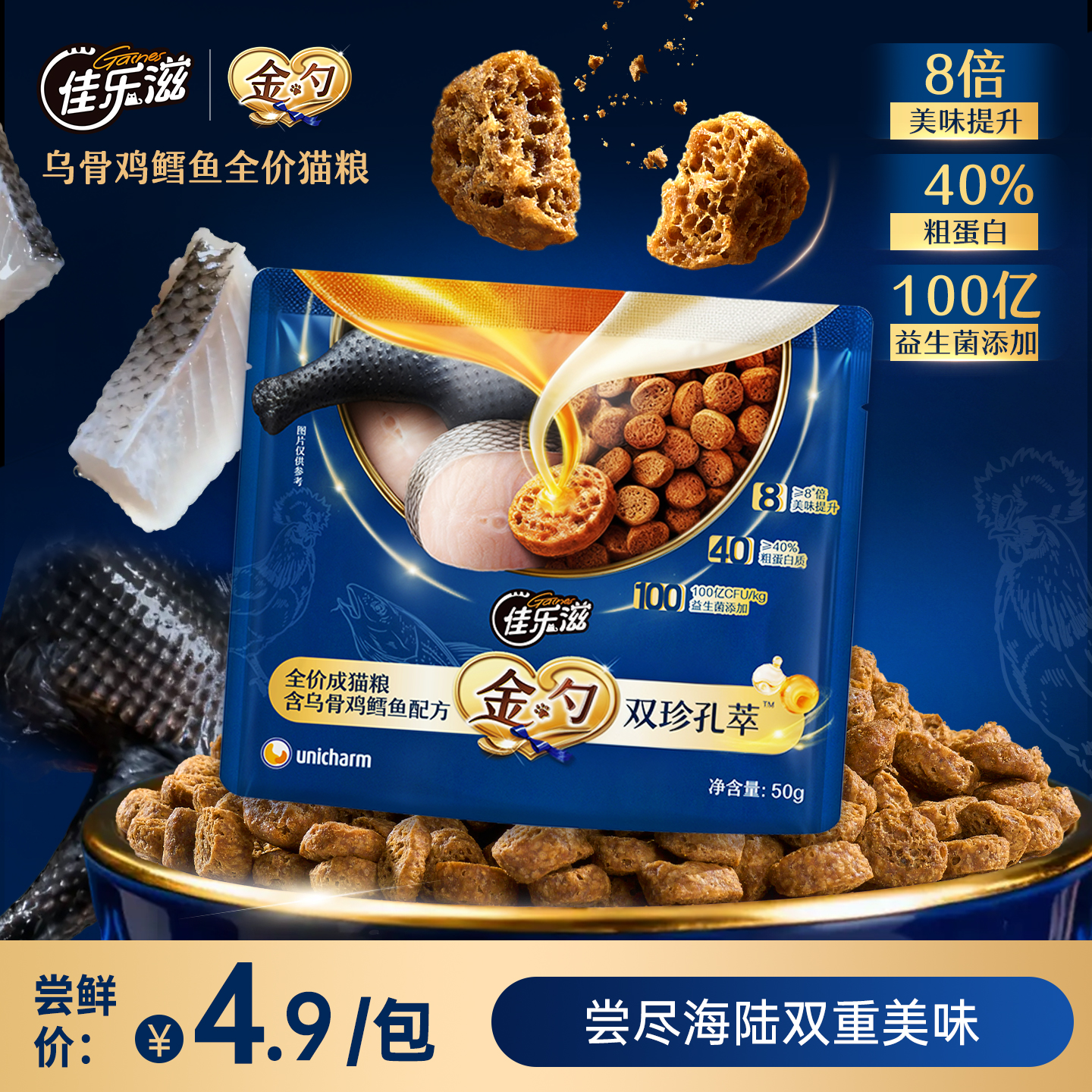 佳乐滋金勺双珍孔萃全价成猫粮