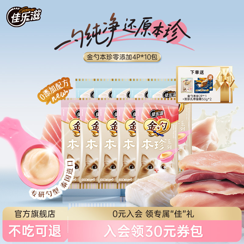佳乐滋金勺慕斯勺本珍零添加10包