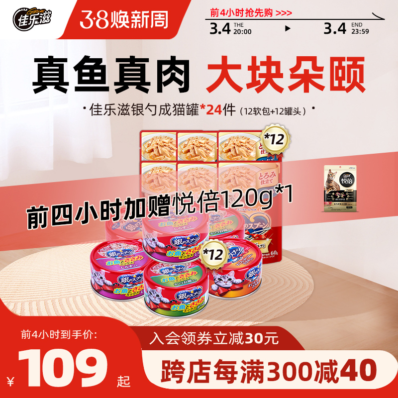 佳乐滋进口银勺猫咪营养成猫罐头增肥冻罐汤罐软包湿粮零食24罐件