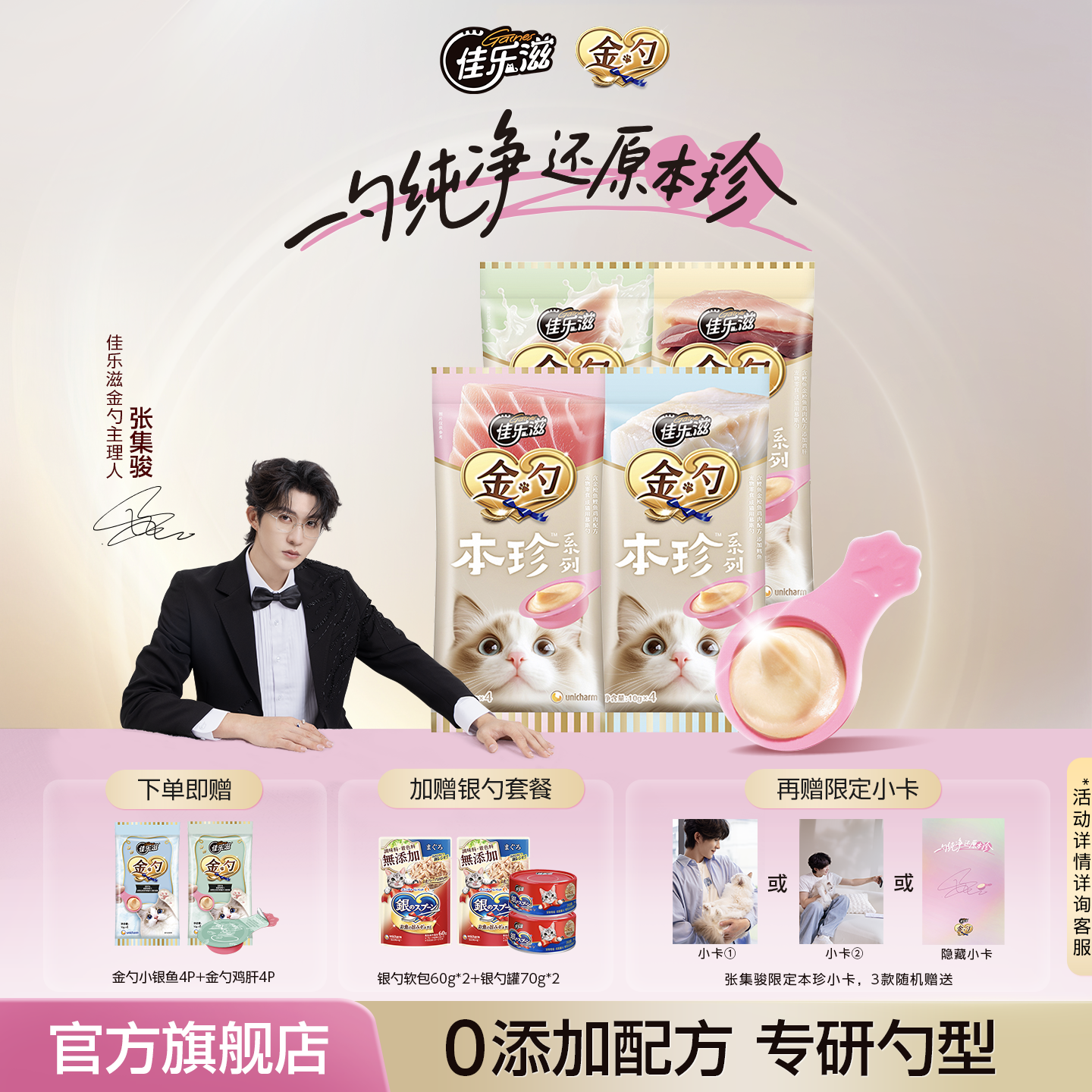 佳乐滋金勺本珍0添加猫条猫零食