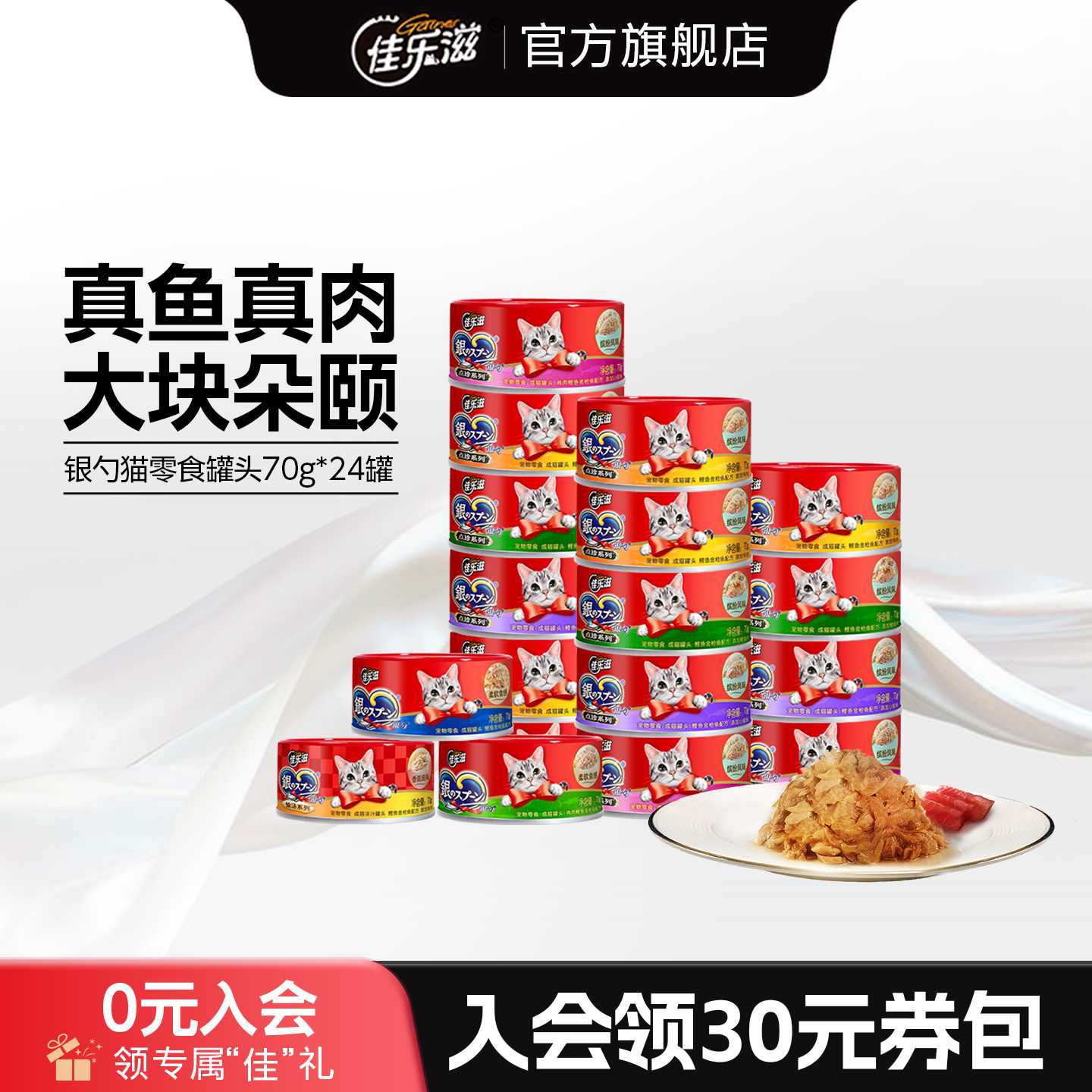 佳乐滋银勺猫零食猫罐头补水营养