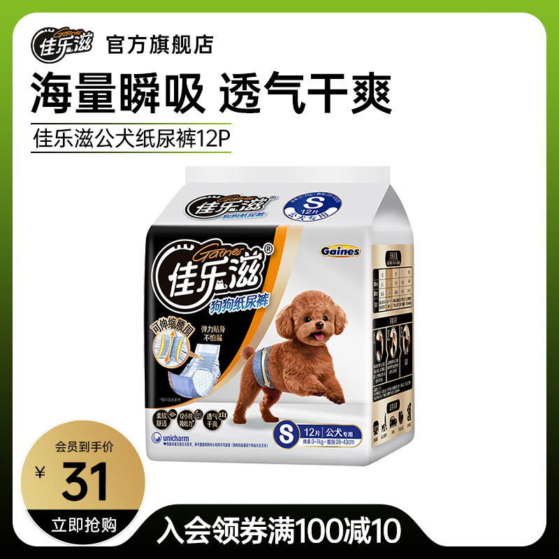 佳乐滋狗狗纸尿裤公母犬尿不湿