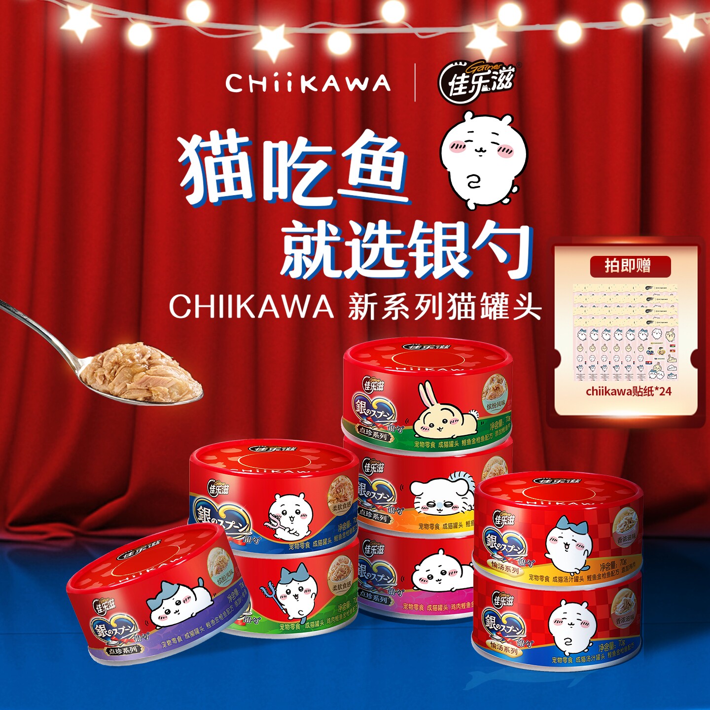 佳乐滋银勺猫零食猫罐头补水营养