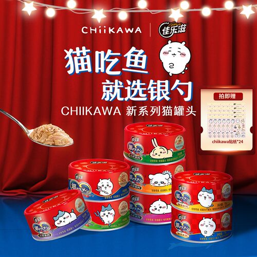 佳乐滋银勺猫零食猫罐头补水营养