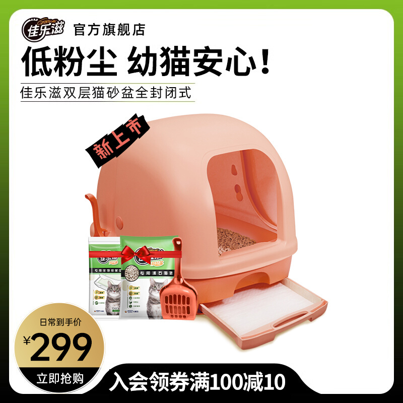 佳乐滋全封闭猫砂盆防外溅双层