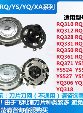 适用飞利浦电动剃须刀RQ310RQ311RQ330YQ318RQ370刀头刀片网配件