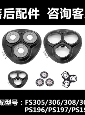 适用博锐电动剃须刀片网PS196 197 198刮胡刀头部盖架子卡门配件