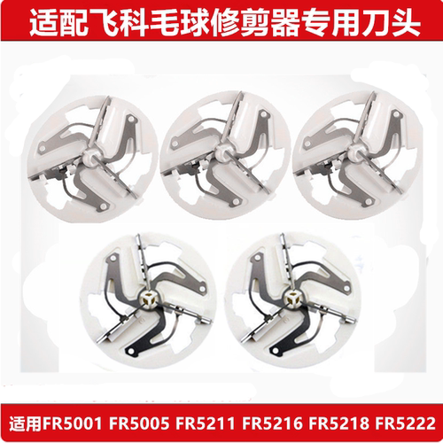 适用飞科FR5201FR5222刀头刀片