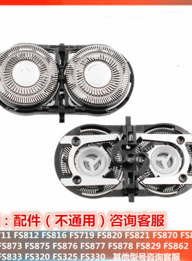 适用飞科剃须刀刀头FS829 873 862 871 820 711 830 875刀片配件