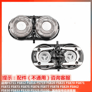 871 862 820 711 875刀片配件 适用飞科剃须刀刀头FS829 830 873