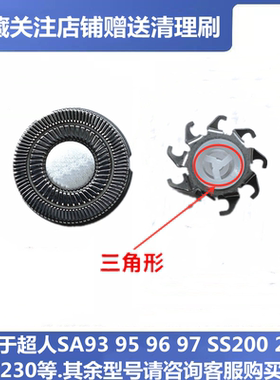适用超人剃须刀头SS200 SA93  220 226 230  2702SA851刀片网配件