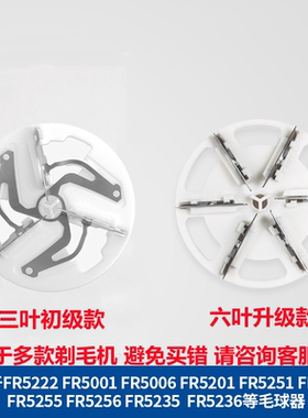 适用于飞科毛球修剪剃毛器机FR5222FR5201FR5001FR5006刀头片配件