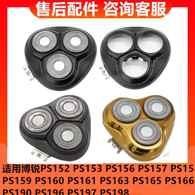 适用博锐PS158PS197整体头部配件