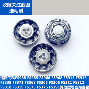 968FS915FS916FS339刀片网配件 966 适用飞科剃须刀刀头FS988 985