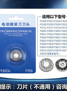 适用飞科电动剃须刀刀头FS862 871 872 711 876 829 FR6刀片配件