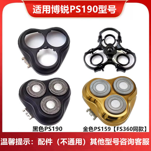 适用博锐剃须刮胡刀片PS190PS159刀头网支架卡门盖子整个头部配件