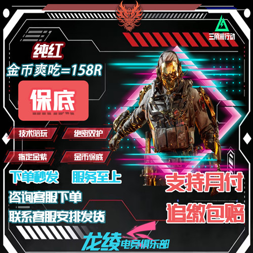 龙绫DMA三角洲护航绝密航天/趣味
