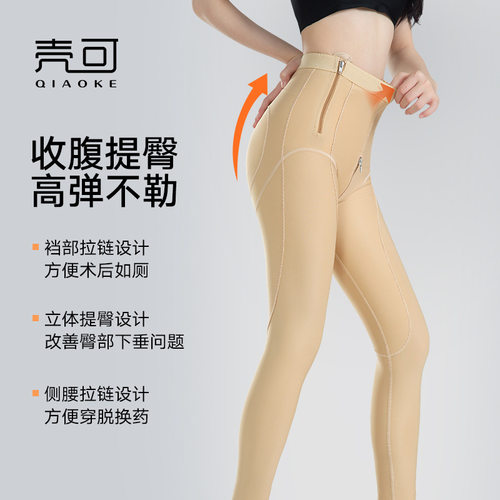 壳可塑身衣/套装大腿吸脂术后