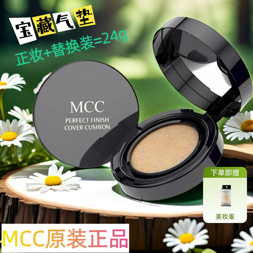 MCC韩国正品专柜提亮遮瑕气垫BB霜保湿补水隔离持久加替换装