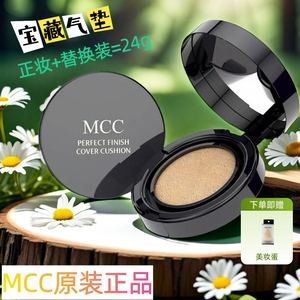 MCC韩国正品专柜提亮遮瑕气垫BB霜保湿补水隔离持久加替换装