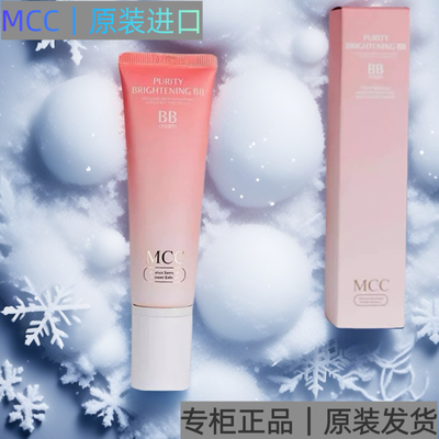 mcc彩妆 官方韩国正品专柜樱花BB霜遮瑕保湿隔离控油粉底