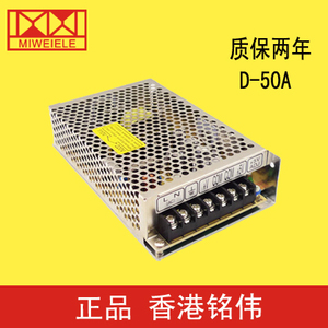 正品香港铭纬D-50A双组开关电源 输出5V 6A 12V 2A LED开关电源