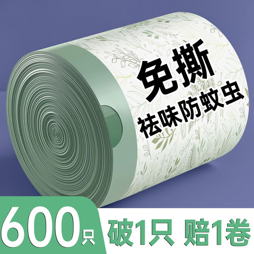 【免撕钜惠300】艾草垃圾袋家用加厚手提防蚊虫抽绳大号厨房专用