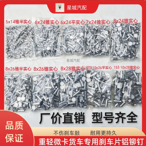 刹车片通用铝铆钉微卡轻卡重卡刹车片铝铆钉567810铝铆钉大全