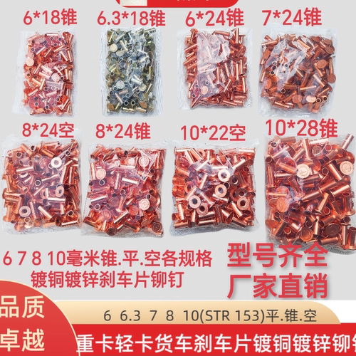 重卡货车刹车片镀铜铆钉刹车蹄铁铆钉6个7个大8个大10个大STR铆钉