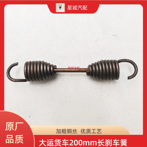 大运货车200mm长刹车簧刹车蹄回位簧制动簧