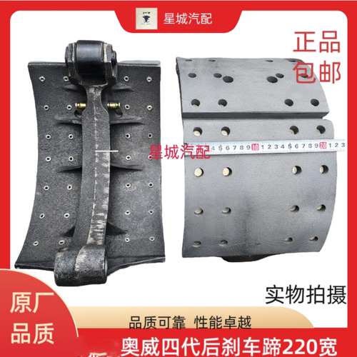 [一对]奥威四代AOE后铸铁刹车蹄原厂品质精品制动蹄220宽