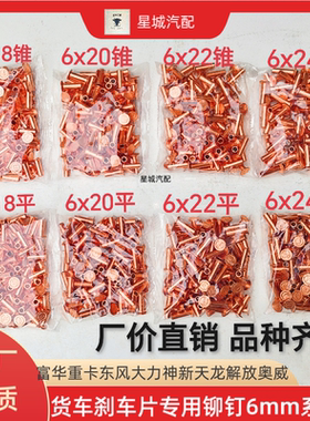 货车刹车片专用铆钉6个大系列富华重卡东风大力神新天龙奥威