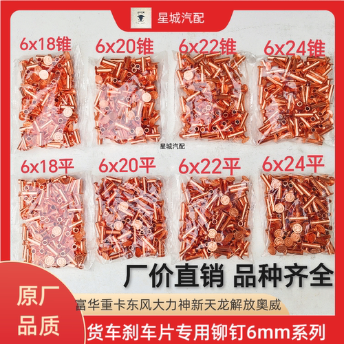 货车刹车片专用铆钉6个大系列富华重卡东风大力神新天龙奥威