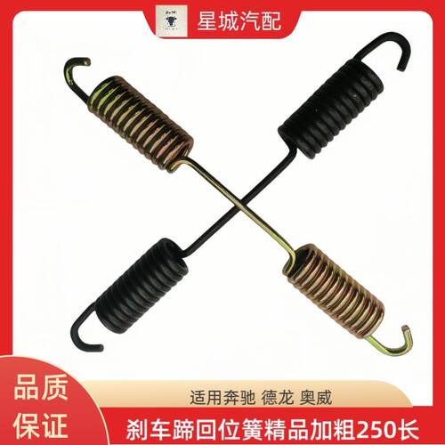 重卡奔驰刹车簧德龙奥威刹车蹄回位簧刹车弹簧250长精品加粗