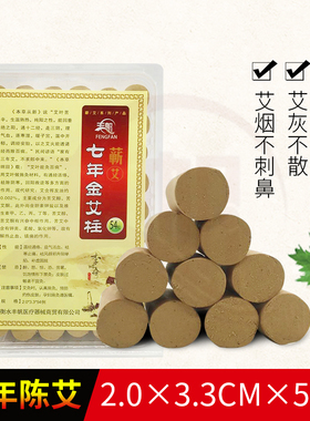 七年陈艾柱丰帆桑皮纸纯艾绒