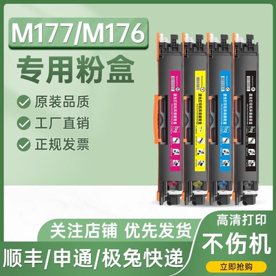 适用惠普CE314A硒鼓 成像鼓CE310A CF350A粉盒CP1025墨盒M176 177