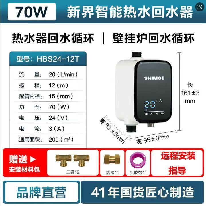 新界回水器热水循环泵HBS全自动家用智能热水回水系统节能回水泵