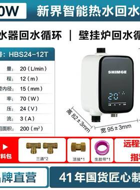 新界回水器热水循环泵HBS全自动家用智能热水回水系统节能回水泵