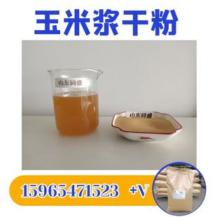 发酵培养基氮源 同盛玉米浆干粉厂家 生物菌剂氨基酸水溶肥原料