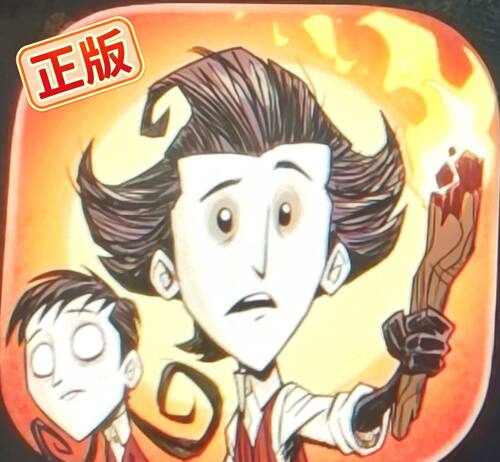 饥荒联机版手游Dont Starve To Die苹果版